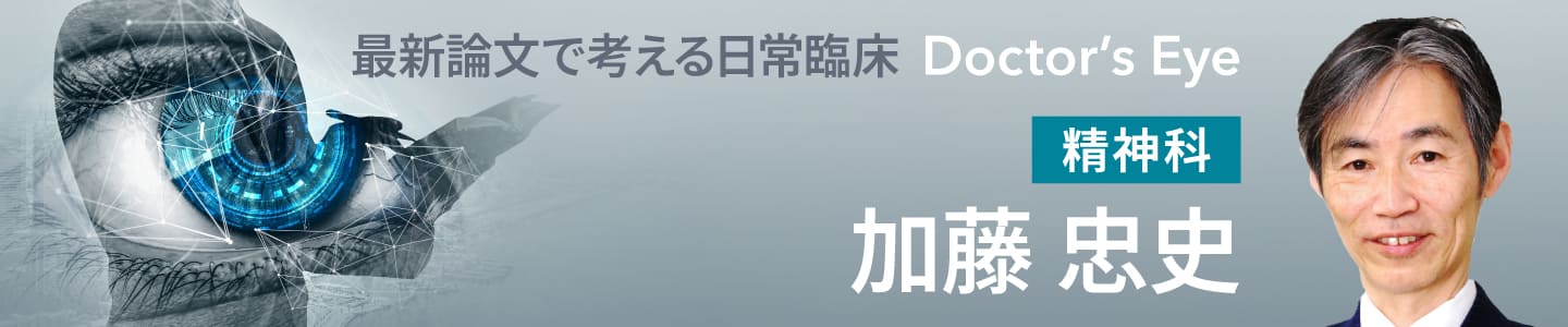 ドクターズアイ 加藤忠史（精神）